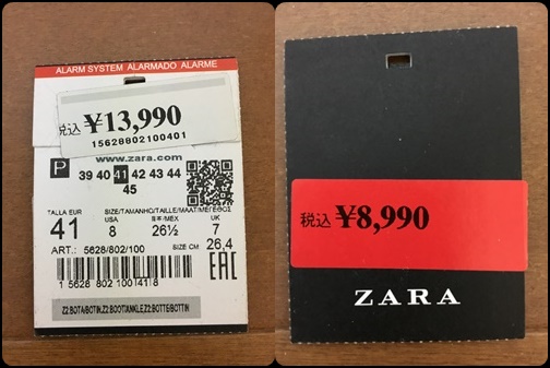ZARAのブーツの値引き値札画像